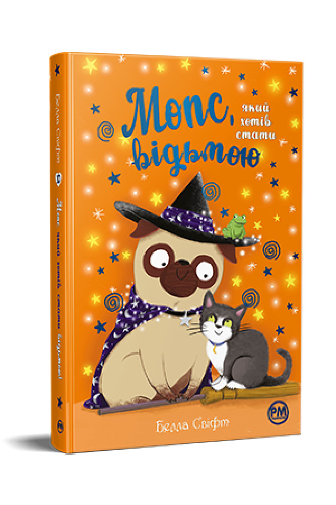 Книга Мопс, який хотів стати відьмою. Книга 10 - Белла Свіфт. Фото 3