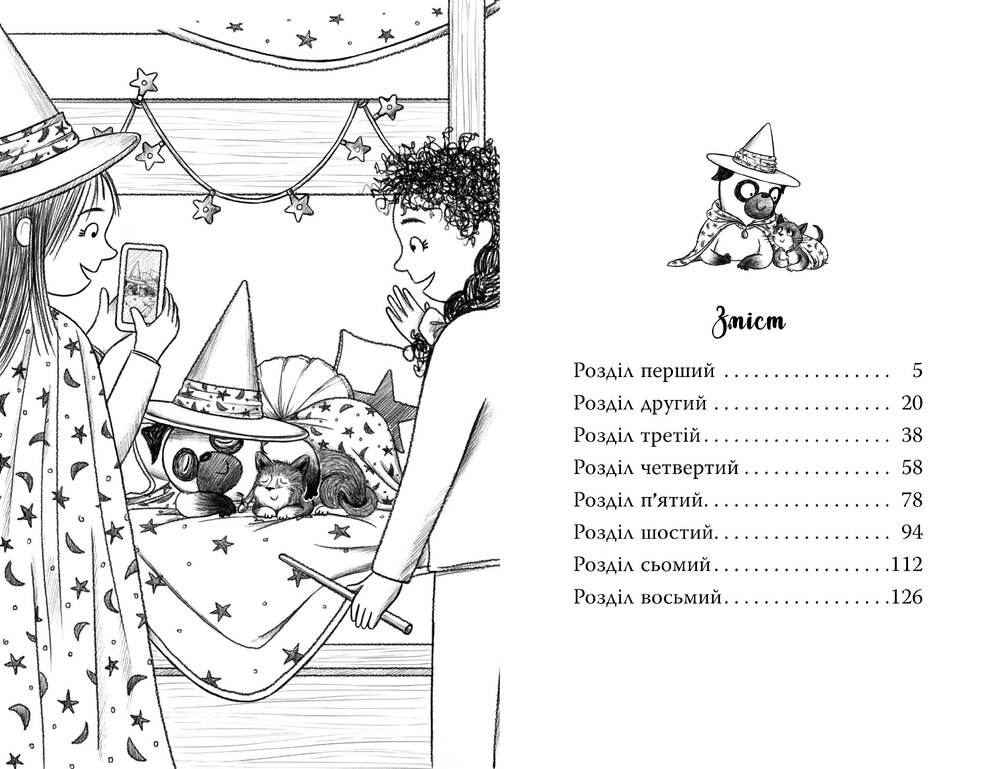 Книга Мопс, який хотів стати відьмою. Книга 10 - Белла Свіфт. Фото 10