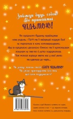 Книга Мопс, який хотів стати відьмою. Книга 10 - Белла Свіфт. Фото 2