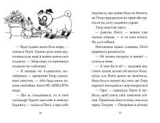 Книга Мопс, який хотів стати відьмою. Книга 10 - Белла Свіфт. Фото 6