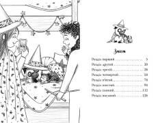 Книга Мопс, який хотів стати відьмою. Книга 10 - Белла Свіфт. Фото 10
