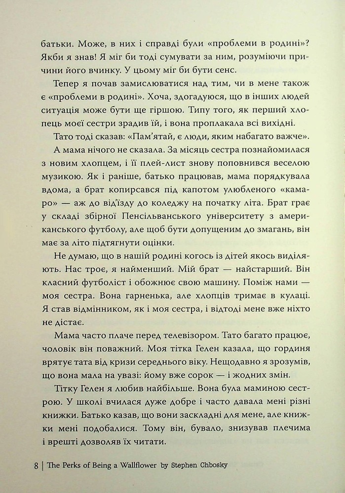 Книга Привіт, це Чарлі! або Переваги сором’язливих - Стівен Чбоскі. Фото 8