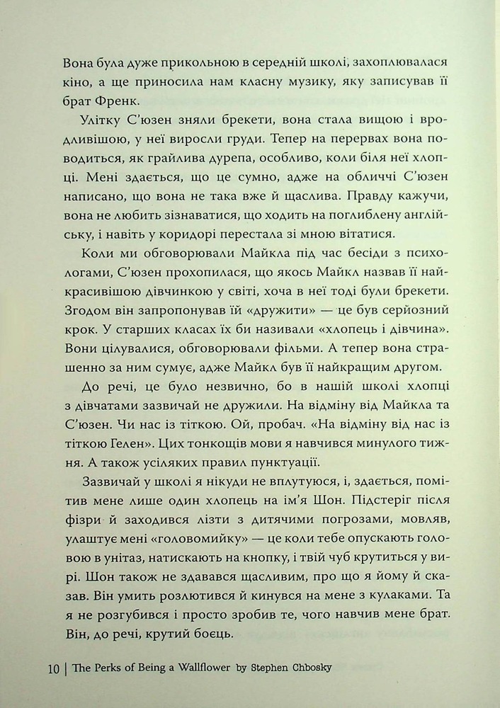 Книга Привіт, це Чарлі! або Переваги сором’язливих - Стівен Чбоскі. Фото 10