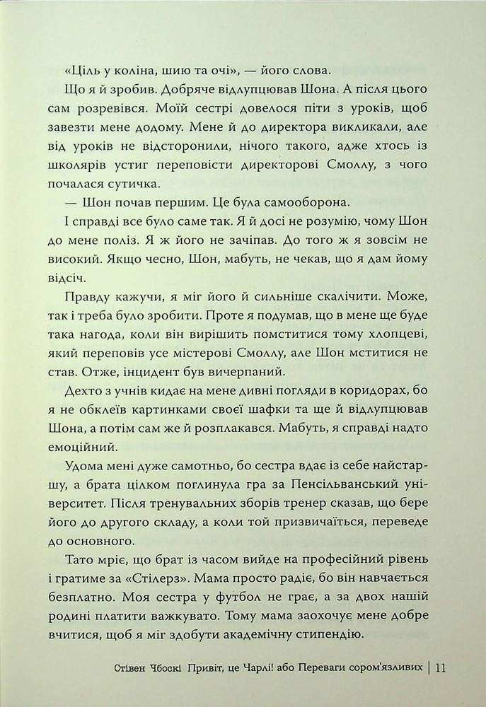 Книга Привіт, це Чарлі! або Переваги сором’язливих - Стівен Чбоскі. Фото 11