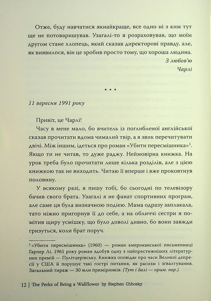 Книга Привіт, це Чарлі! або Переваги сором’язливих - Стівен Чбоскі. Фото 12
