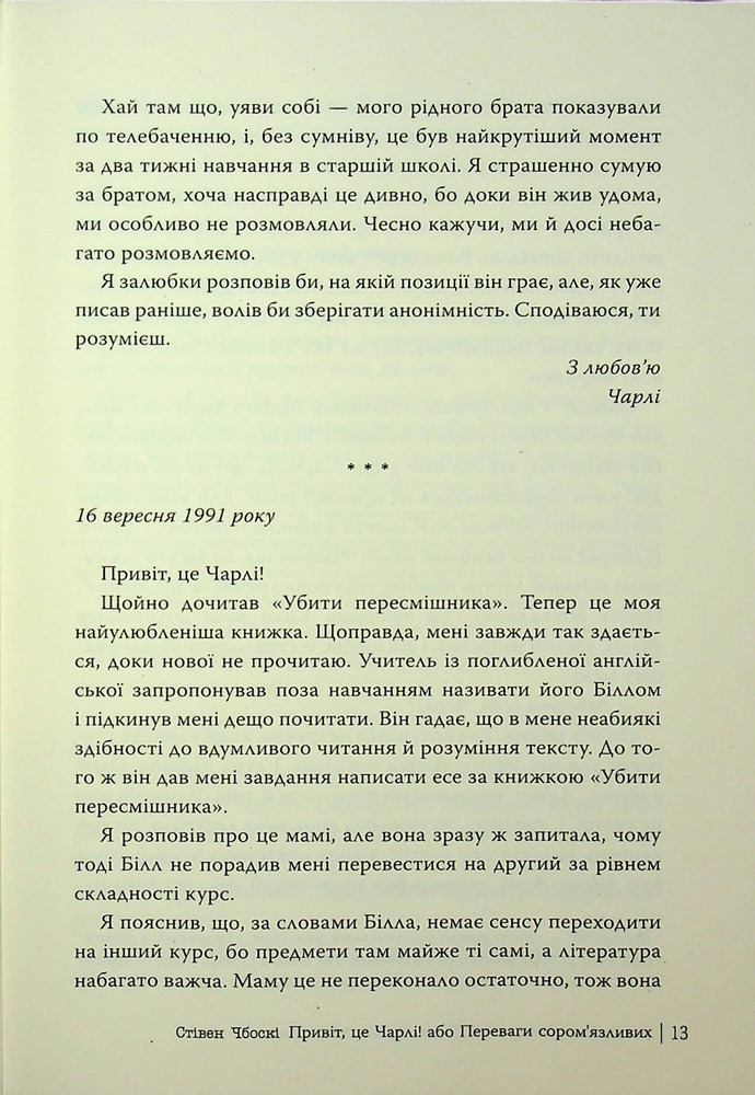 Книга Привіт, це Чарлі! або Переваги сором’язливих - Стівен Чбоскі. Фото 13