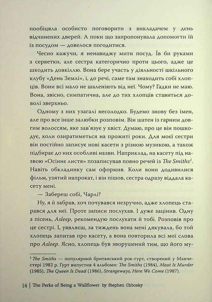 Книга Привіт, це Чарлі! або Переваги сором’язливих - Стівен Чбоскі. Фото 14