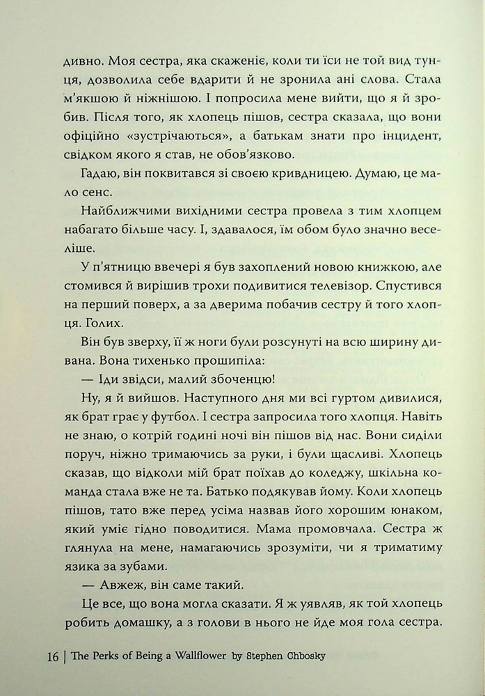 Книга Привіт, це Чарлі! або Переваги сором’язливих - Стівен Чбоскі. Фото 16