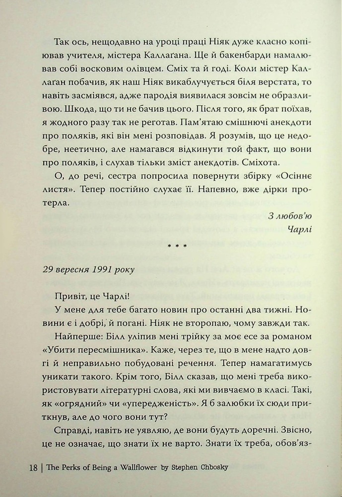 Книга Привіт, це Чарлі! або Переваги сором’язливих - Стівен Чбоскі. Фото 18