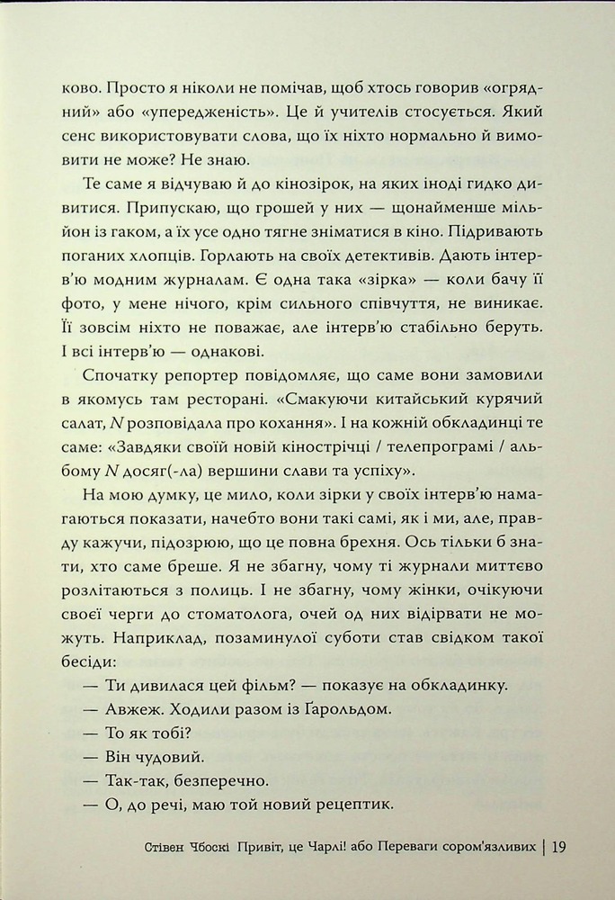 Книга Привіт, це Чарлі! або Переваги сором’язливих - Стівен Чбоскі. Фото 19