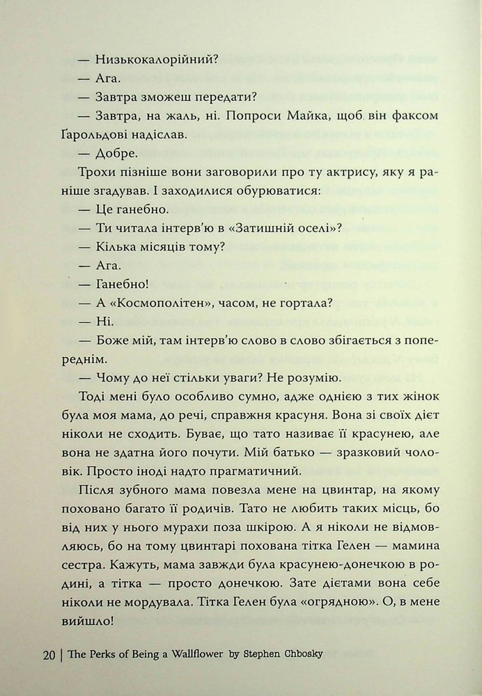 Книга Привіт, це Чарлі! або Переваги сором’язливих - Стівен Чбоскі. Фото 20