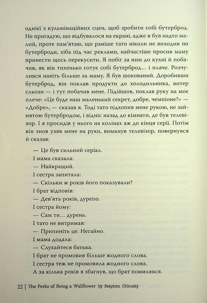 Книга Привіт, це Чарлі! або Переваги сором’язливих - Стівен Чбоскі. Фото 22