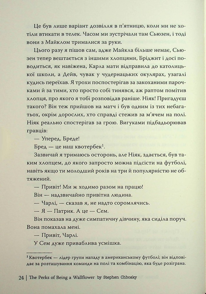 Книга Привіт, це Чарлі! або Переваги сором’язливих - Стівен Чбоскі. Фото 24