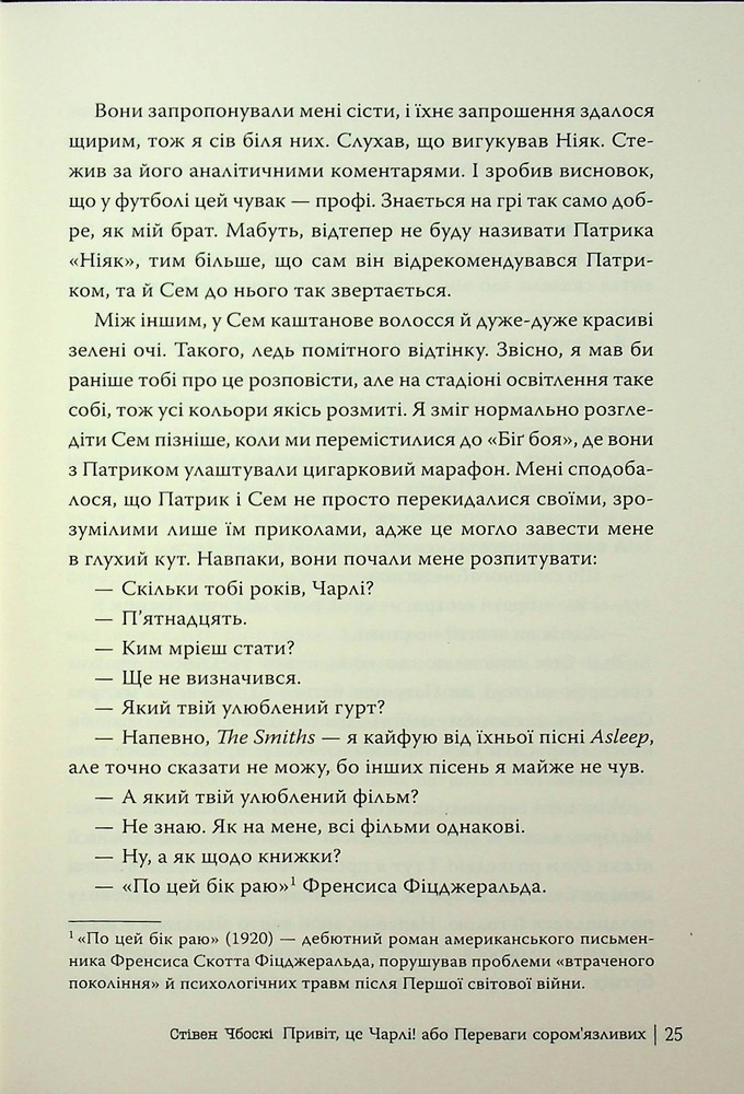 Книга Привіт, це Чарлі! або Переваги сором’язливих - Стівен Чбоскі. Фото 25
