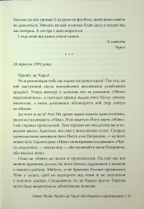Книга Привіт, це Чарлі! або Переваги сором’язливих - Стівен Чбоскі. Фото 17