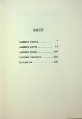 Книга Привіт, це Чарлі! або Переваги сором’язливих - Стівен Чбоскі. Фото 27