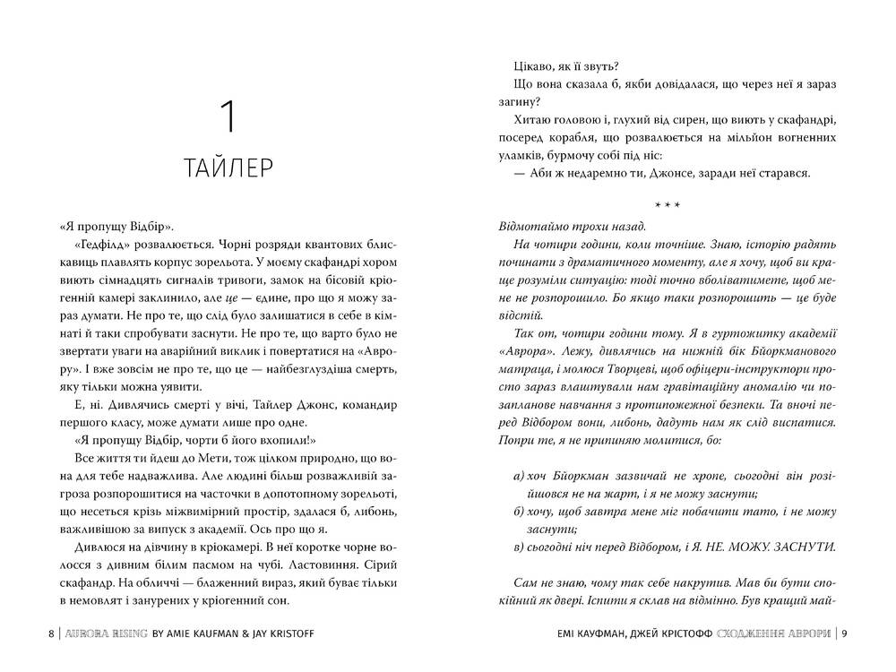 Книга Аврора. Книга 1. Сходження Аврори - Емі Кауфман, Джей Крістофф. Фото 6