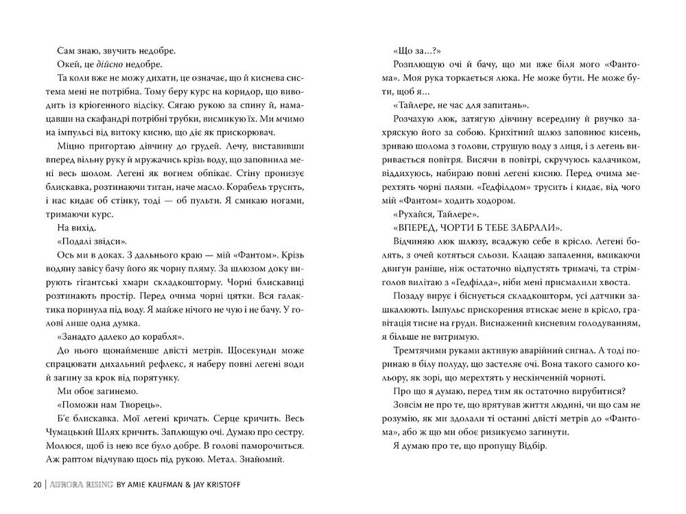 Книга Аврора. Книга 1. Сходження Аврори - Емі Кауфман, Джей Крістофф. Фото 10