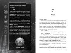 Книга Аврора. Книга 1. Сходження Аврори - Емі Кауфман, Джей Крістофф. Фото 11