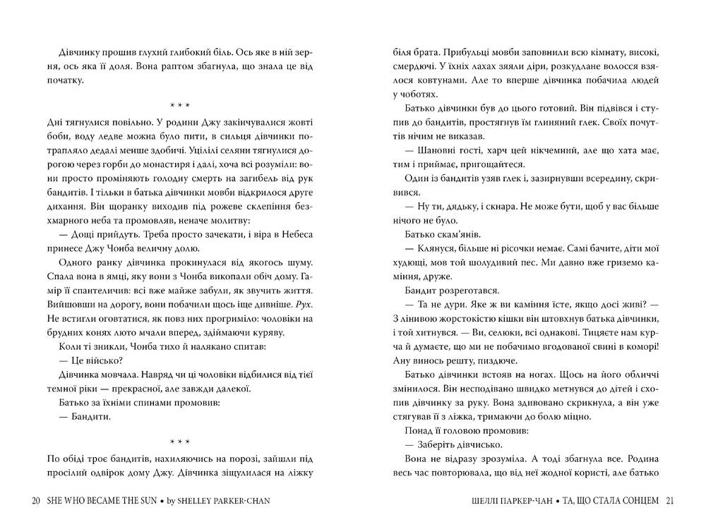 Книга Осяйний імператор. Книга 1. Та, що стала сонцем - Шеллі Паркер-Чан. Фото 8