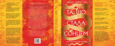 Книга Осяйний імператор. Книга 1. Та, що стала сонцем - Шеллі Паркер-Чан. Фото 3