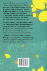 Книга Так весело нам ще ніколи не було - Клер Ломбардо. Фото 2