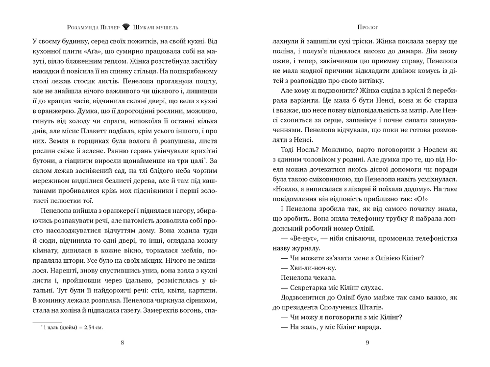 Книга Шукачі мушель - Розамунда Пілчер. Фото 5