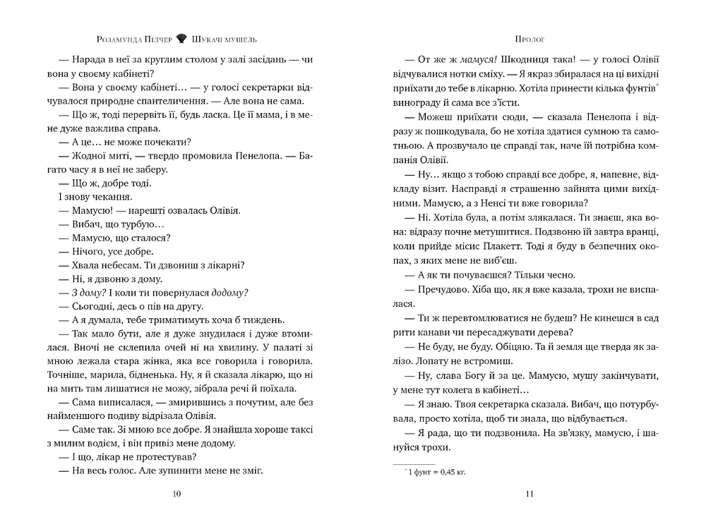 Книга Шукачі мушель - Розамунда Пілчер. Фото 6