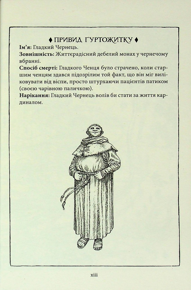 Книга Гаррі Поттер і філософський камінь. Гафелпафське видання - Джоан Ролінґ. Фото 14