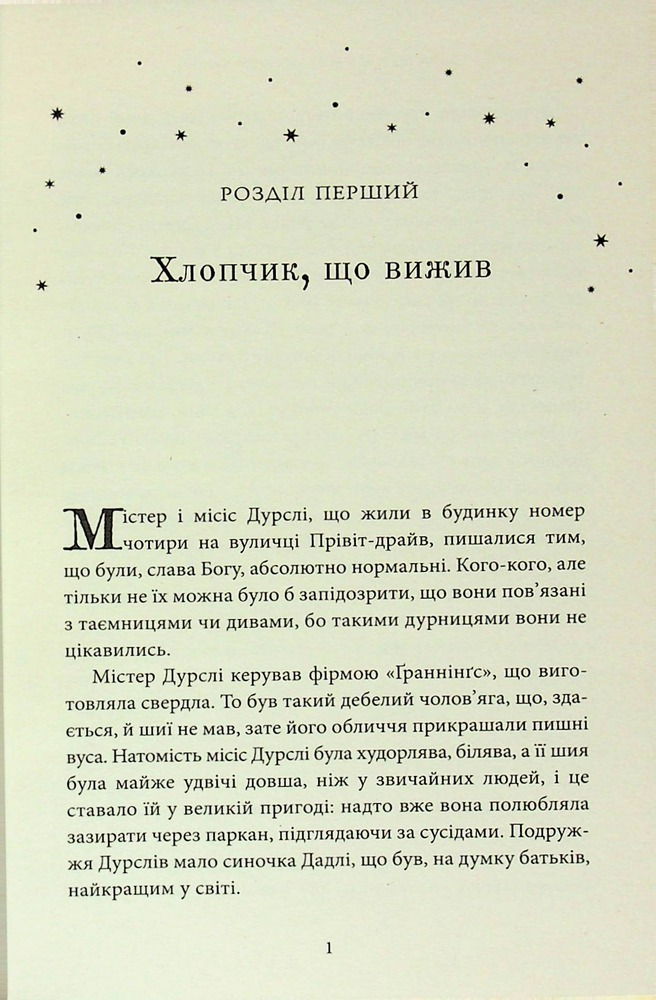 Книга Гаррі Поттер і філософський камінь. Гафелпафське видання - Джоан Ролінґ. Фото 17