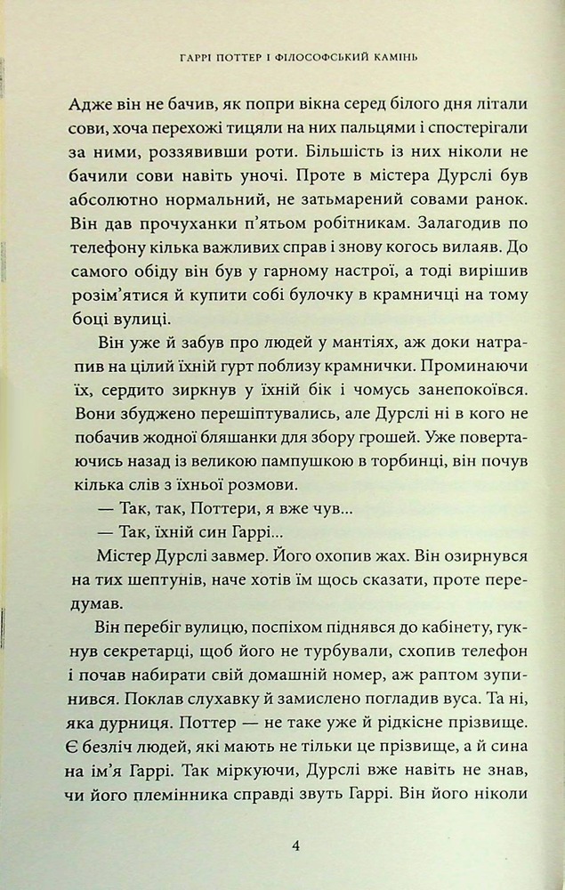 Книга Гаррі Поттер і філософський камінь. Гафелпафське видання - Джоан Ролінґ. Фото 20