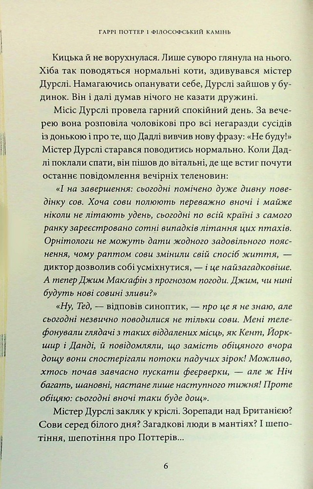 Книга Гаррі Поттер і філософський камінь. Гафелпафське видання - Джоан Ролінґ. Фото 22