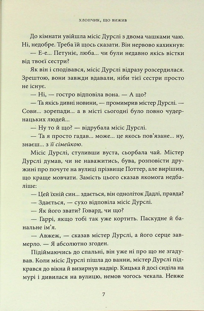 Книга Гаррі Поттер і філософський камінь. Гафелпафське видання - Джоан Ролінґ. Фото 23