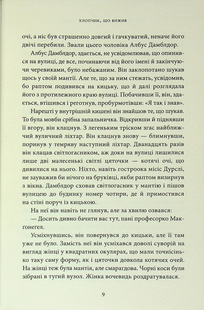 Книга Гаррі Поттер і філософський камінь. Гафелпафське видання - Джоан Ролінґ. Фото 25