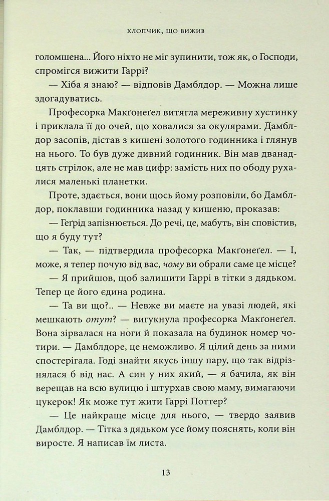 Книга Гаррі Поттер і філософський камінь. Гафелпафське видання - Джоан Ролінґ. Фото 29