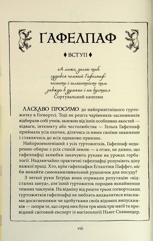 Книга Гаррі Поттер і філософський камінь. Гафелпафське видання - Джоан Ролінґ. Фото 9