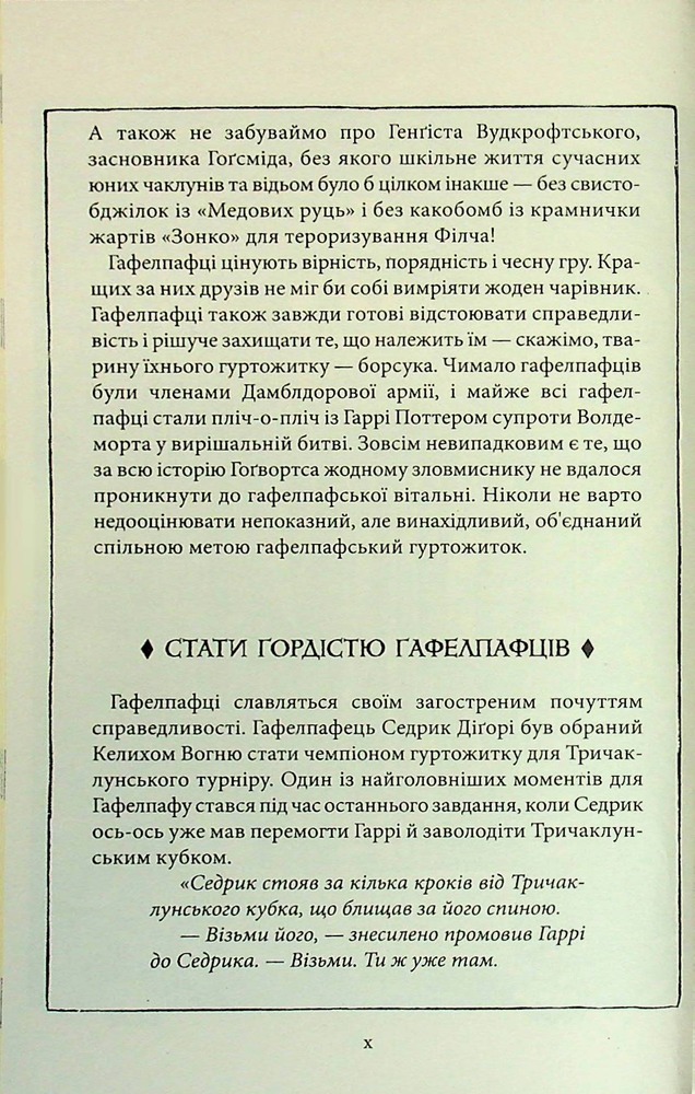 Книга Гаррі Поттер і філософський камінь. Гафелпафське видання - Джоан Ролінґ. Фото 11