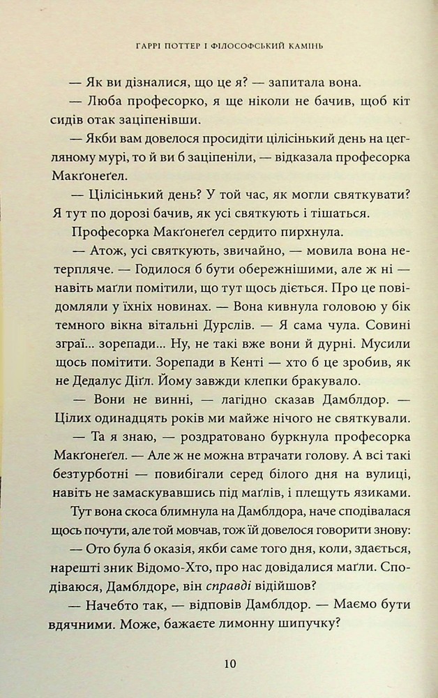 Книга Гаррі Поттер і філософський камінь. Гафелпафське видання - Джоан Ролінґ. Фото 26