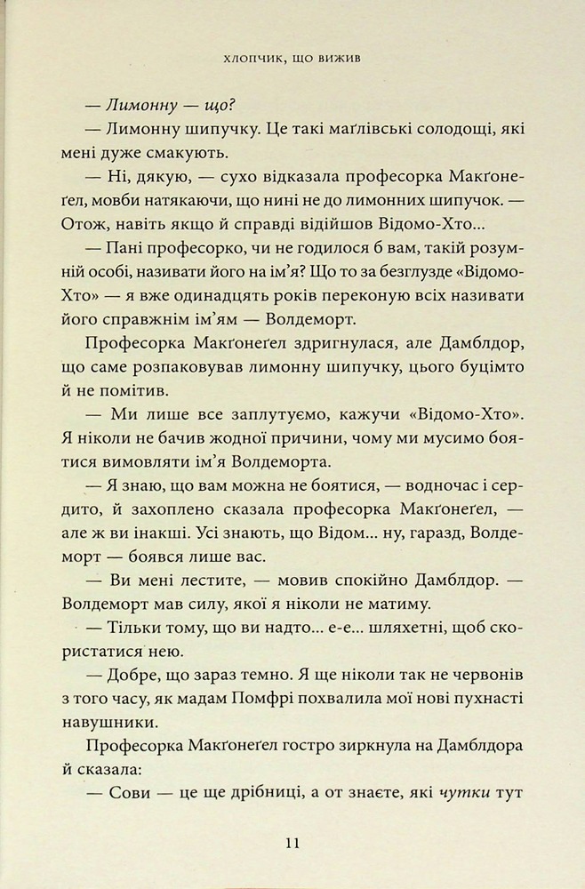 Книга Гаррі Поттер і філософський камінь. Гафелпафське видання - Джоан Ролінґ. Фото 27