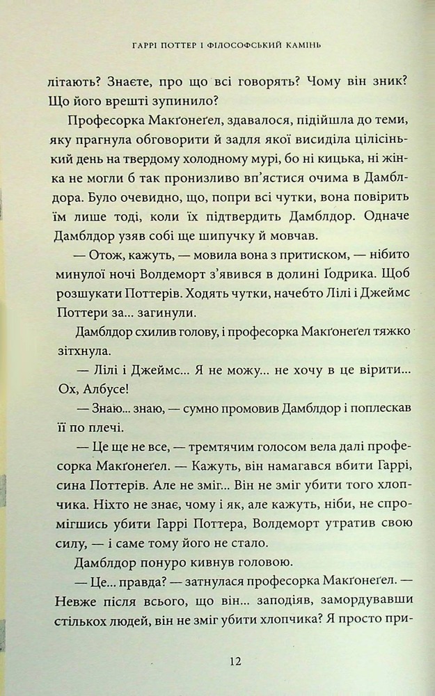Книга Гаррі Поттер і філософський камінь. Гафелпафське видання - Джоан Ролінґ. Фото 28