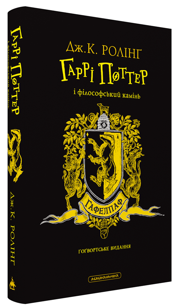 Книга Гаррі Поттер і філософський камінь. Гафелпафське видання - Джоан Ролінґ. Фото 6
