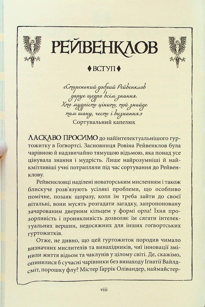 Книга Гаррі Поттер і філософський камінь. Рейвенкловське видання - Джоан Ролінґ. Фото 11