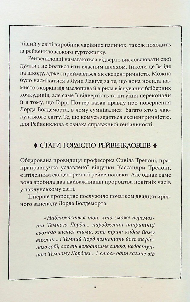 Книга Гаррі Поттер і філософський камінь. Рейвенкловське видання - Джоан Ролінґ. Фото 13