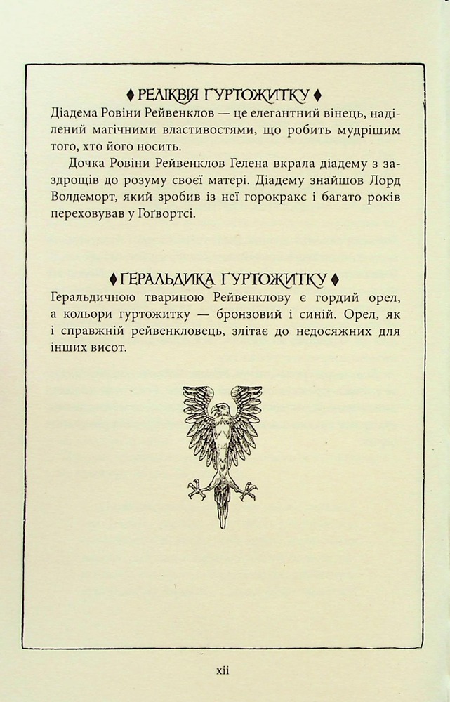 Книга Гаррі Поттер і філософський камінь. Рейвенкловське видання - Джоан Ролінґ. Фото 15