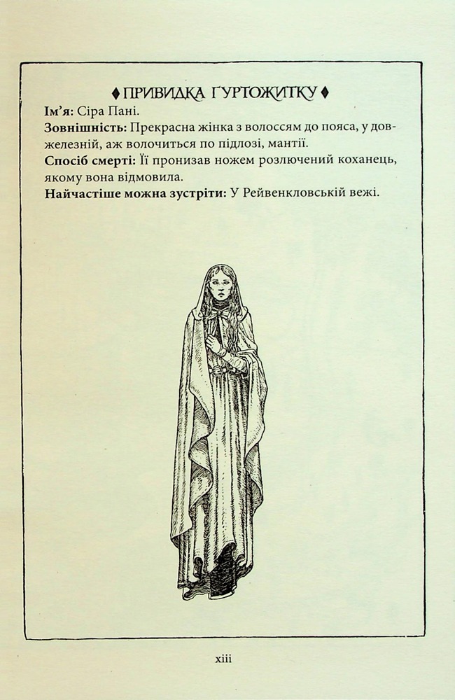 Книга Гаррі Поттер і філософський камінь. Рейвенкловське видання - Джоан Ролінґ. Фото 16