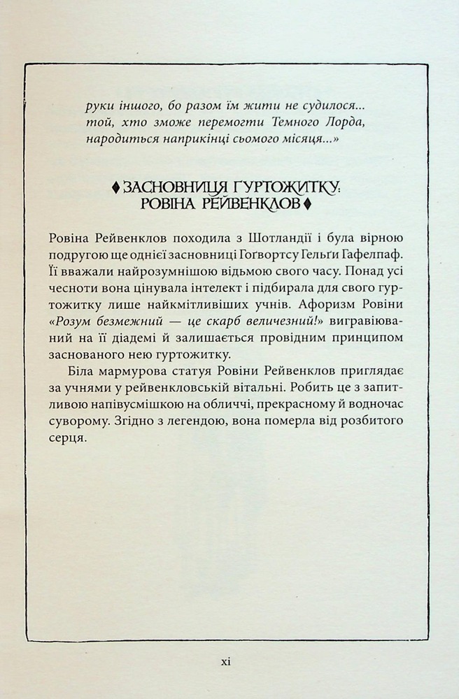 Книга Гаррі Поттер і філософський камінь. Рейвенкловське видання - Джоан Ролінґ. Фото 14