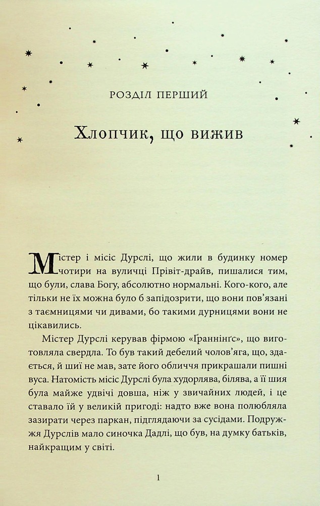 Книга Гаррі Поттер і філософський камінь. Рейвенкловське видання - Джоан Ролінґ. Фото 20
