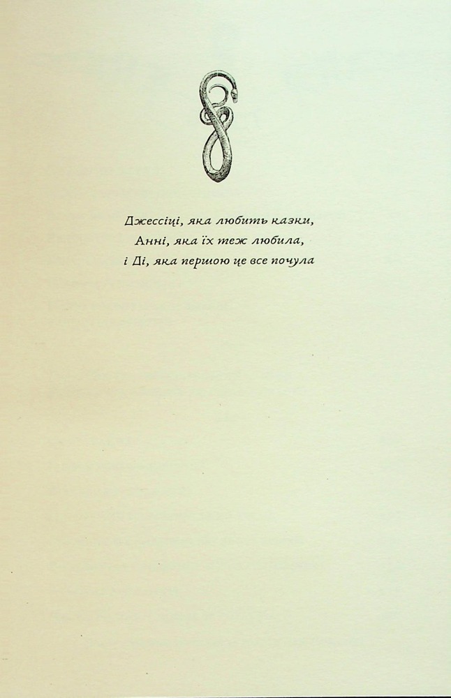 Книга Гаррі Поттер і філософський камінь. Слизеринське видання - Джоан Ролінґ. Фото 9