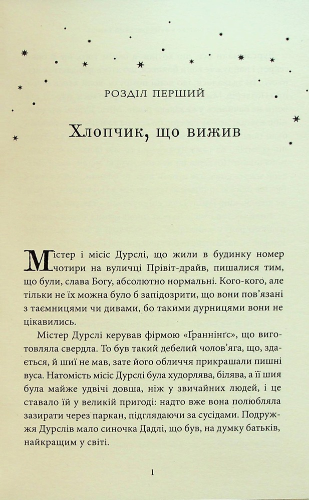 Книга Гаррі Поттер і філософський камінь. Слизеринське видання - Джоан Ролінґ. Фото 19