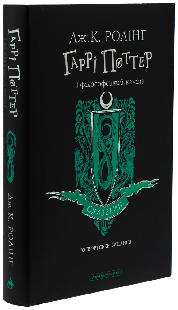 Книга Гаррі Поттер і філософський камінь. Слизеринське видання - Джоан Ролінґ. Фото 5